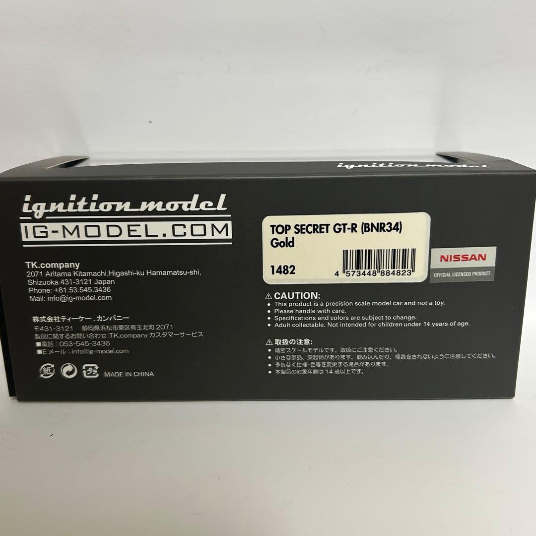 イグニッションモデル 1/43 TOP SECRET GT-R (BNR34)