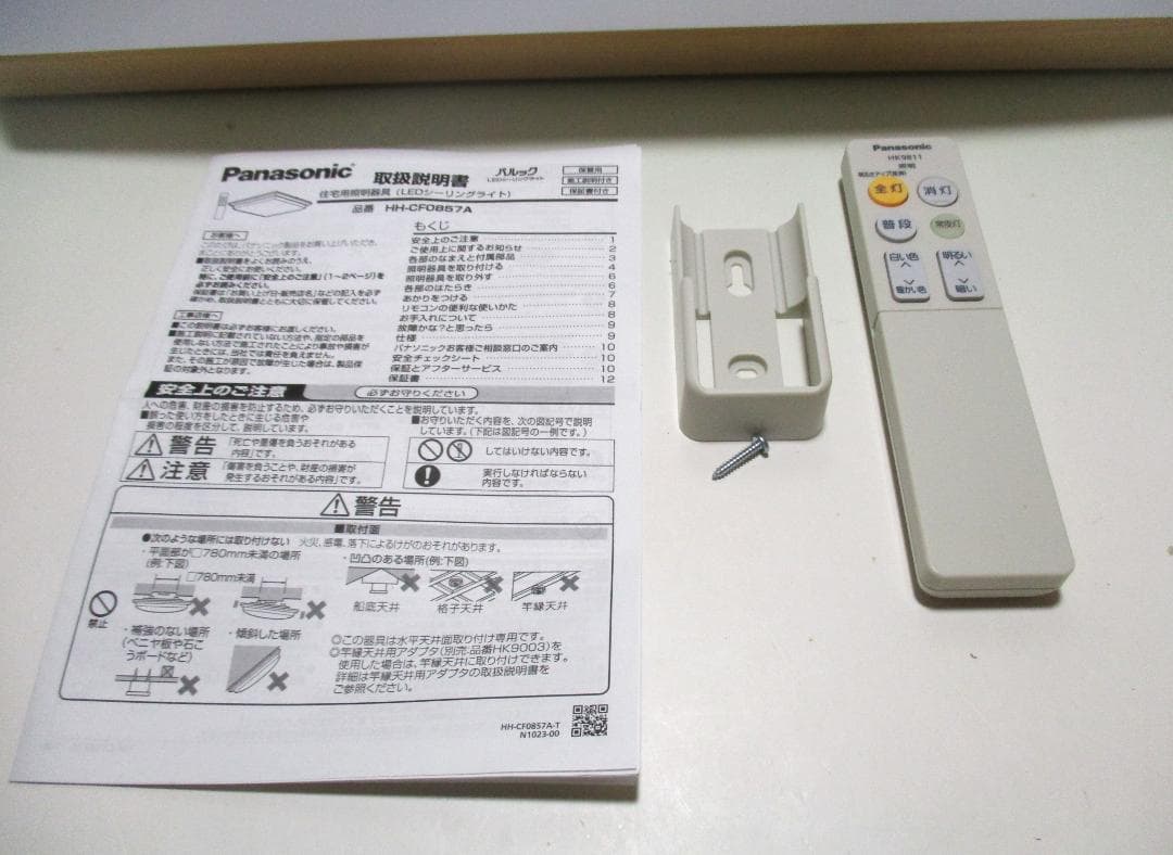 ★パナソニック Panasonic LEDシーリング 和風 調光 調色 ～8畳★