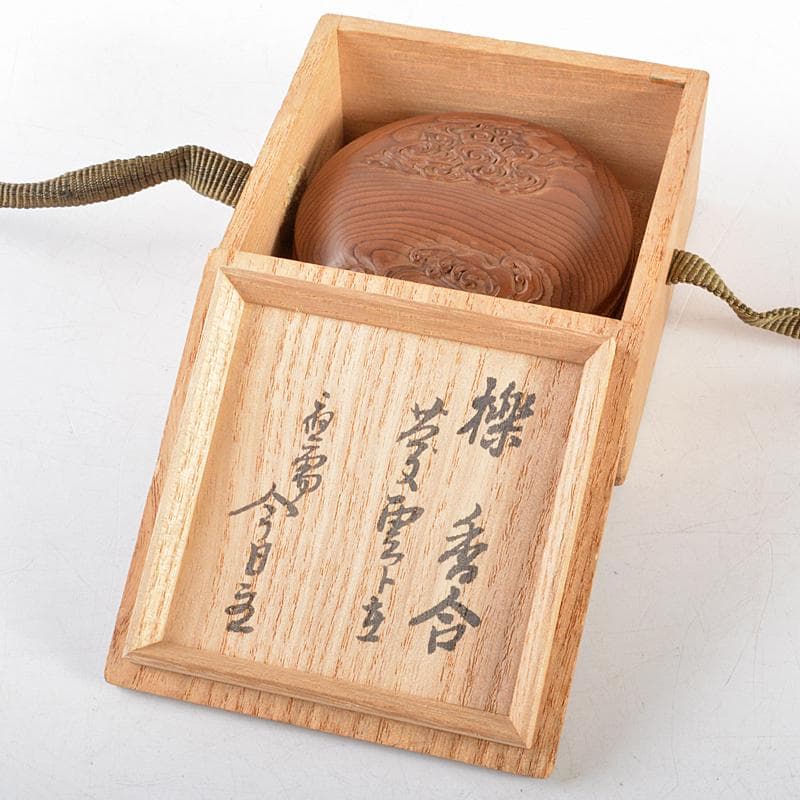 茶道具　指物師　前田南斎作　雲波刻　檪香合　裏千家淡々斎極め箱　M　R5695