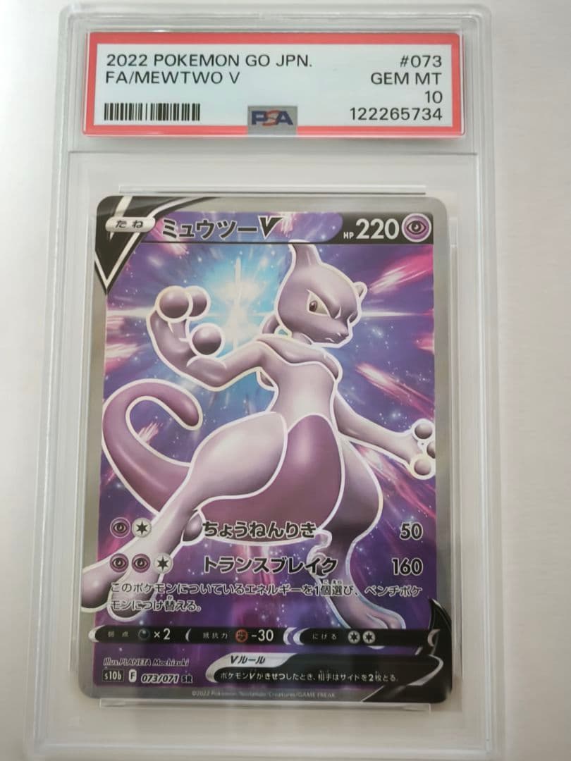 ポケモンカードゲーム　ミュウツーv　SR　psa10