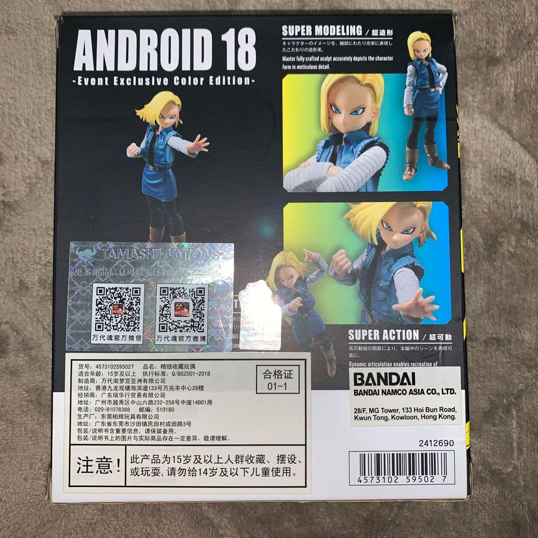 S.H.Figuarts 人造人間17号&18号