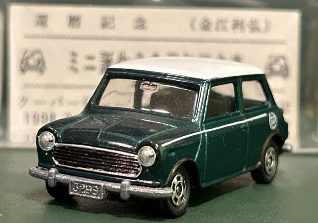 トミカ ミニクーパー 金江利弘 還暦記念モデル 濃緑