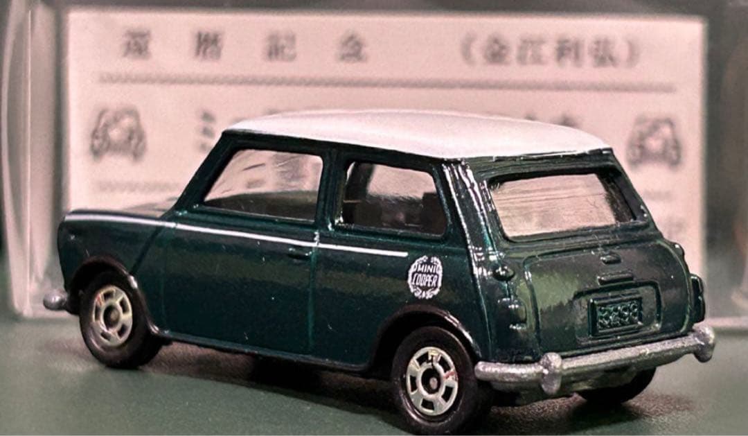 トミカ ミニクーパー 金江利弘 還暦記念モデル 濃緑