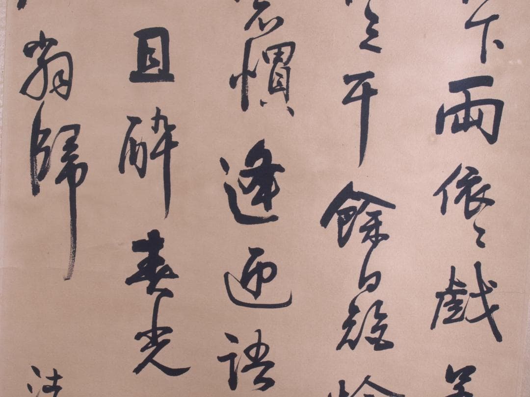 蔵整理品　中国清時代掛け軸　書道肉筆　骨董品I1557A13-1