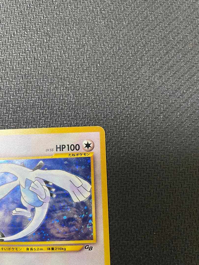 ルギア_「ポケモンカードGB2 GR団参上！」 おまけカード PROMO 旧裏