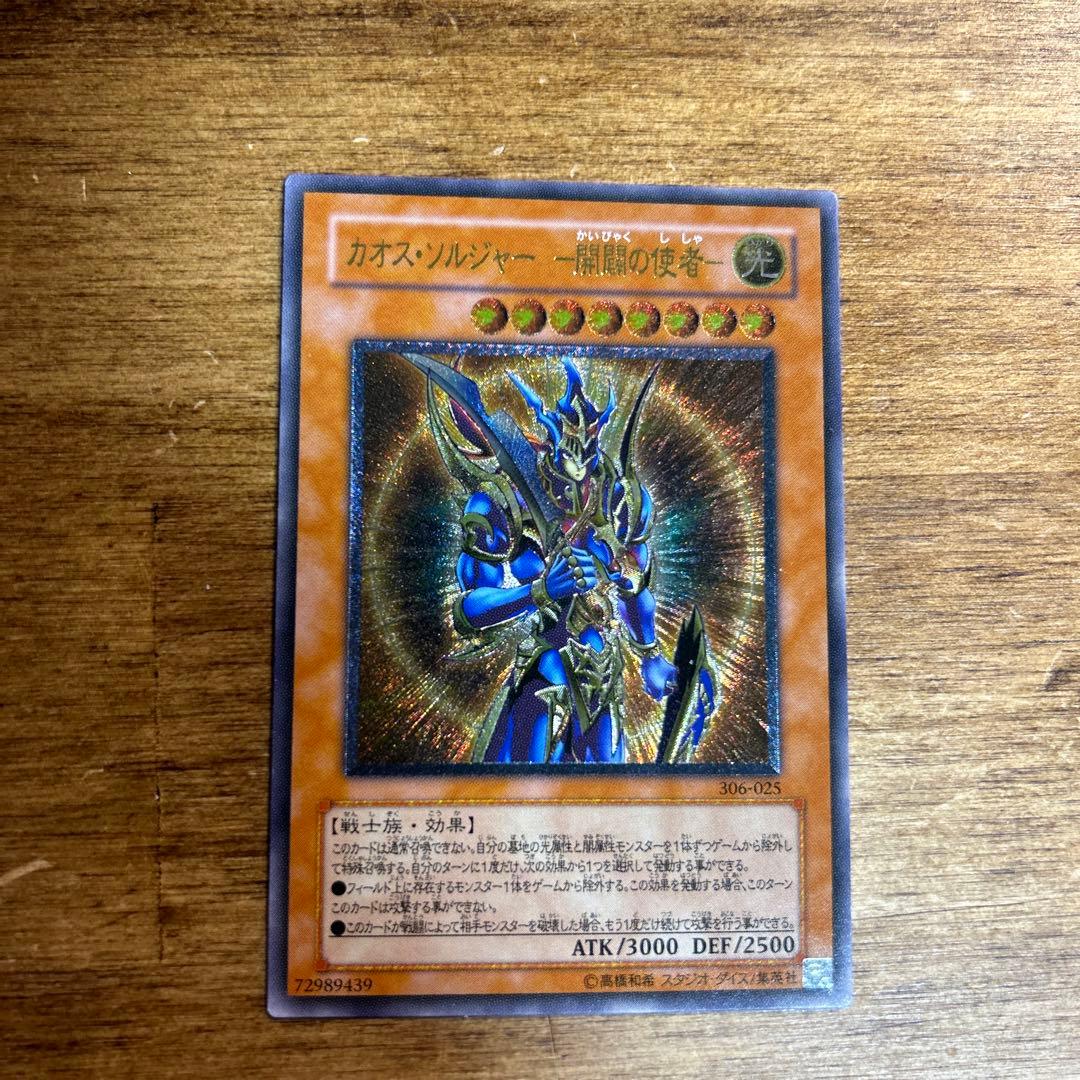 激レア セット 遊戯王 カオス・ソルジャー ブラックパラディン