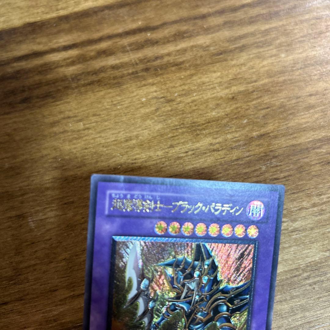 激レア セット 遊戯王 カオス・ソルジャー ブラックパラディン