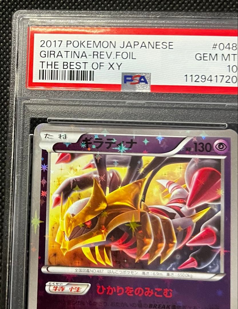 ギラティナ THE BEST OF XY ミラー PSA10