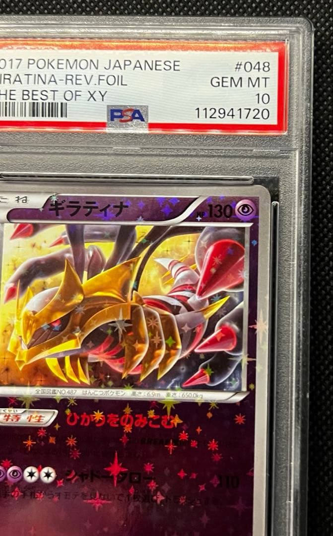 ギラティナ THE BEST OF XY ミラー PSA10