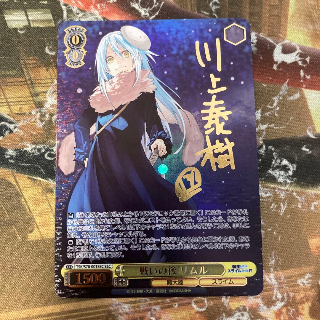 ★ 転スラ　戦いの後　リムル　サイン