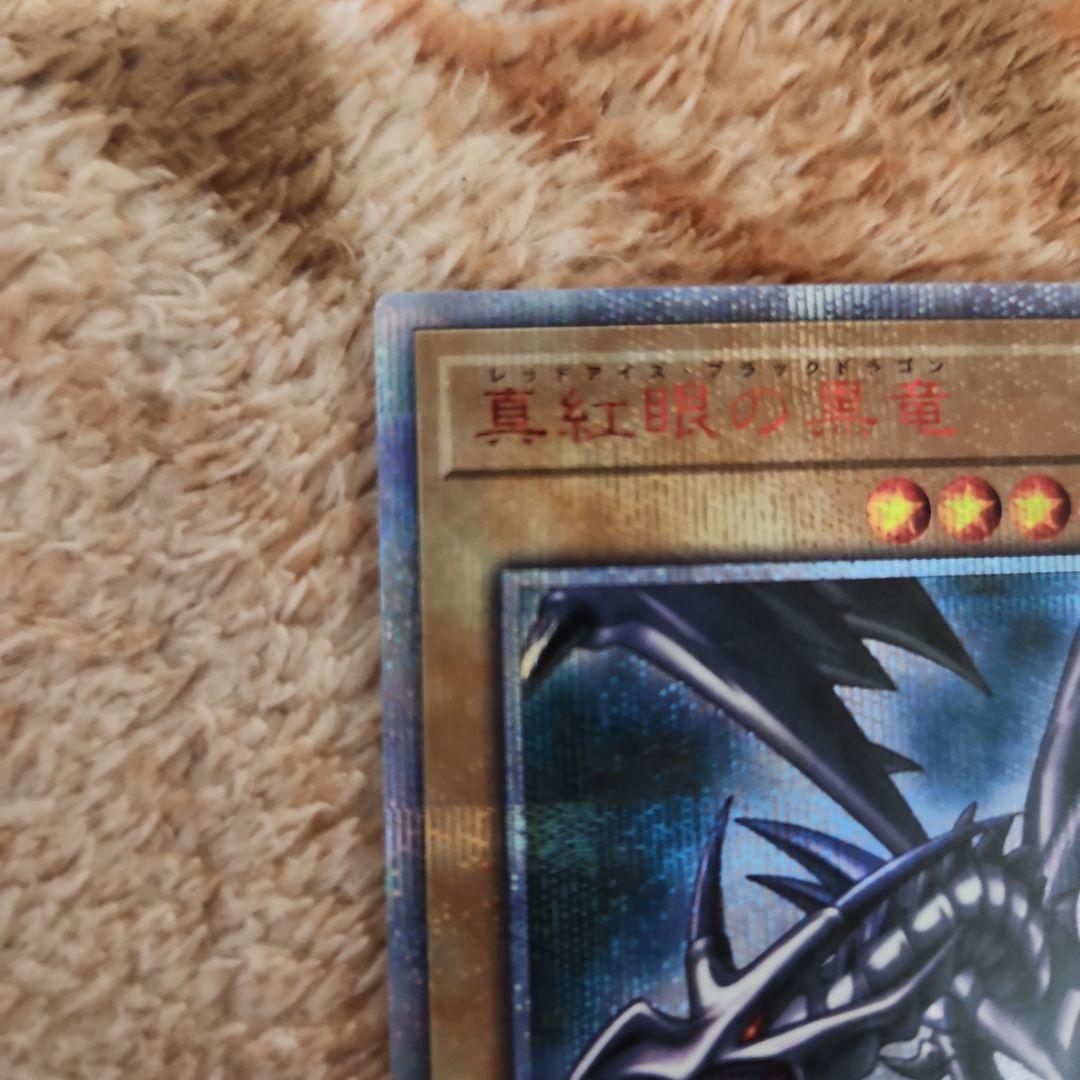 真紅眼の黒竜 20th