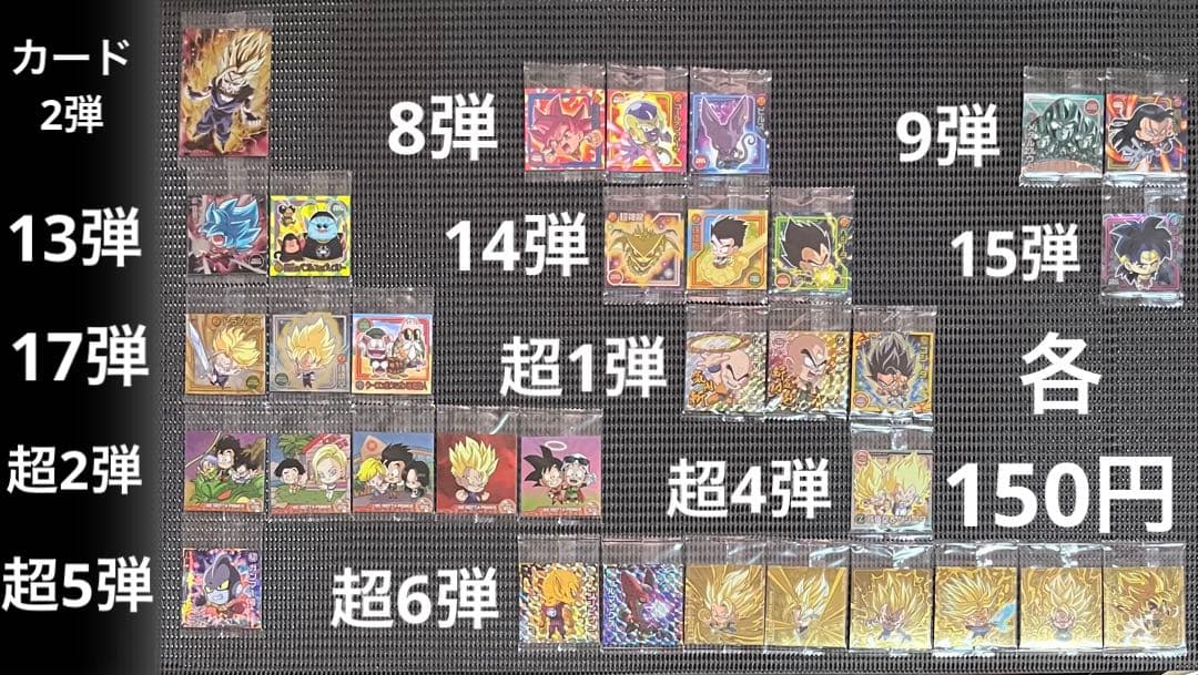 ドラゴンボール カード・シールウエハース 306枚まとめ売り・バラ売り