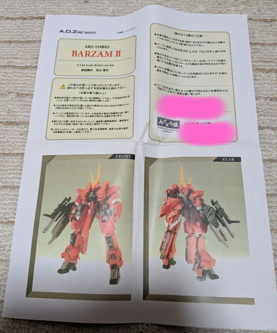 未組立 んどぱら屋　バーザムⅡ BARZAM II 1/144