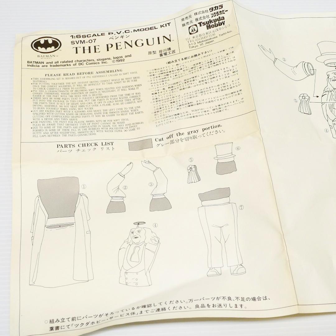 「バットマン リターンズ」１／６ペンギン　ソフビキット（ツクダホビー）