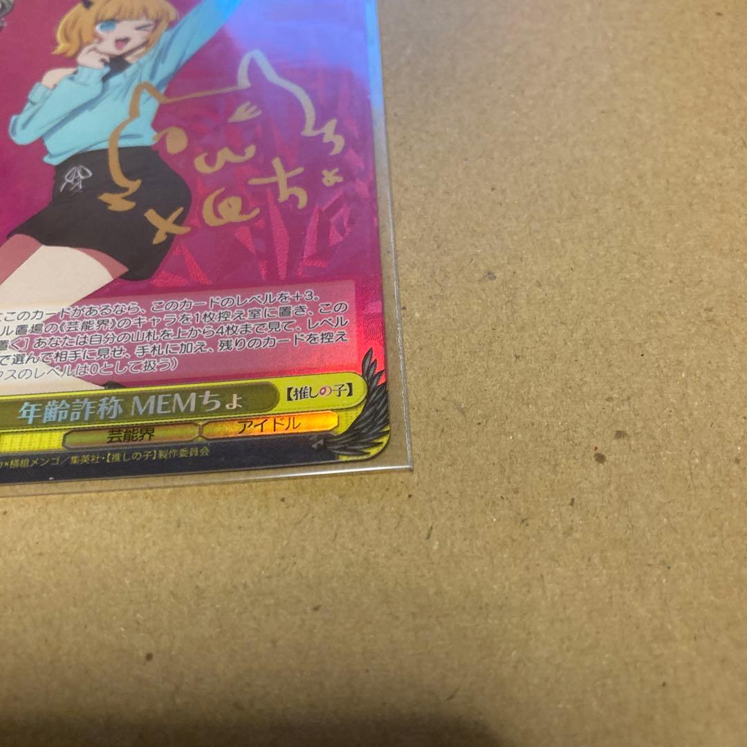 ヴァイスシュヴァルツ推しの子