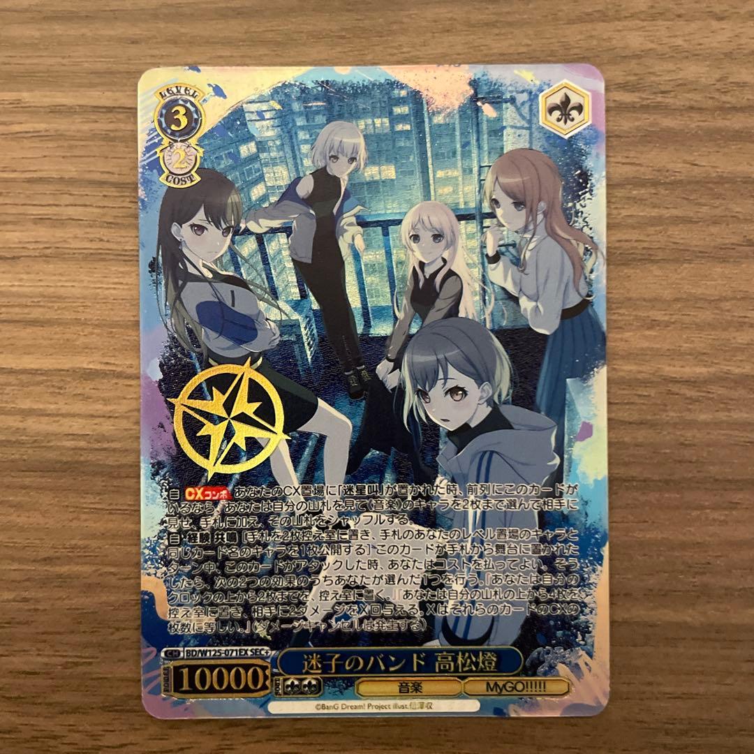 サ*ン様 ヴァイスシュバルツ　迷子のバンド 高松悠 SEC