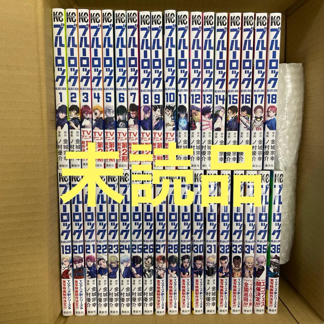 ブルーロック全巻
