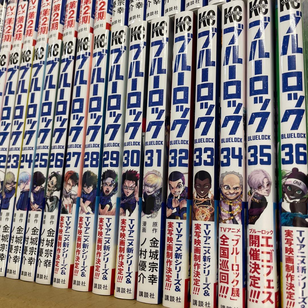 ブルーロック全巻