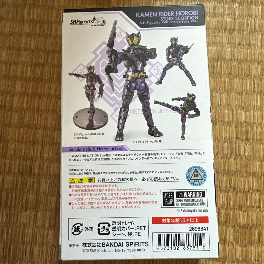 仮面ライダー　滅STING SCORPION 15周年記念版