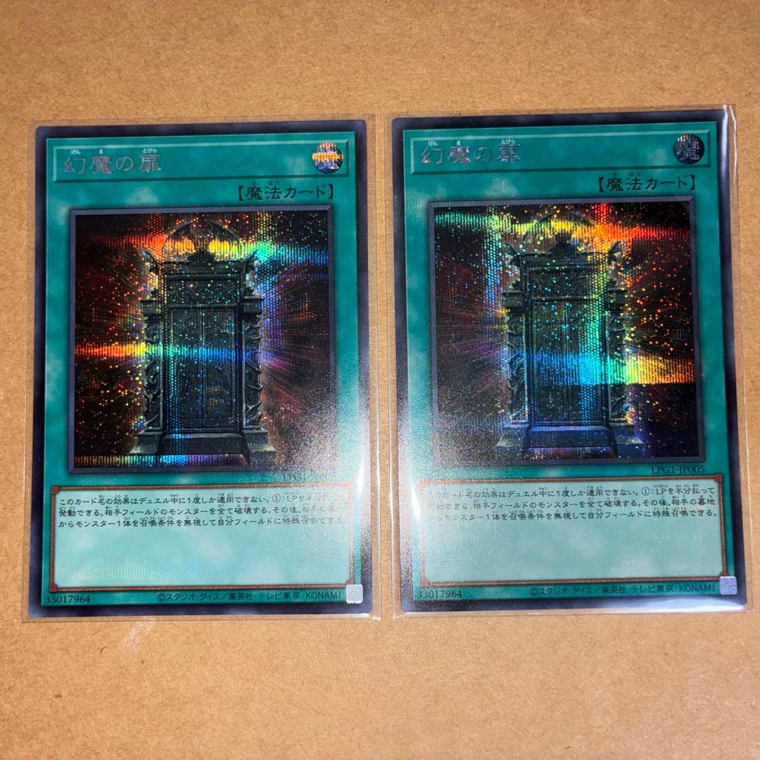 遊戯王 幻魔の扉　シークレット　2枚　難アリ