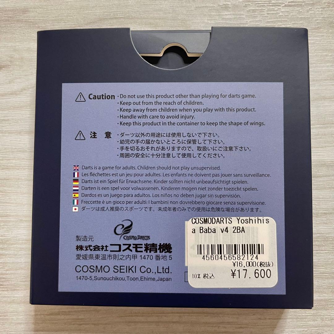 COSMO DARTS Yoshihisa Baba v4 ダーツセット