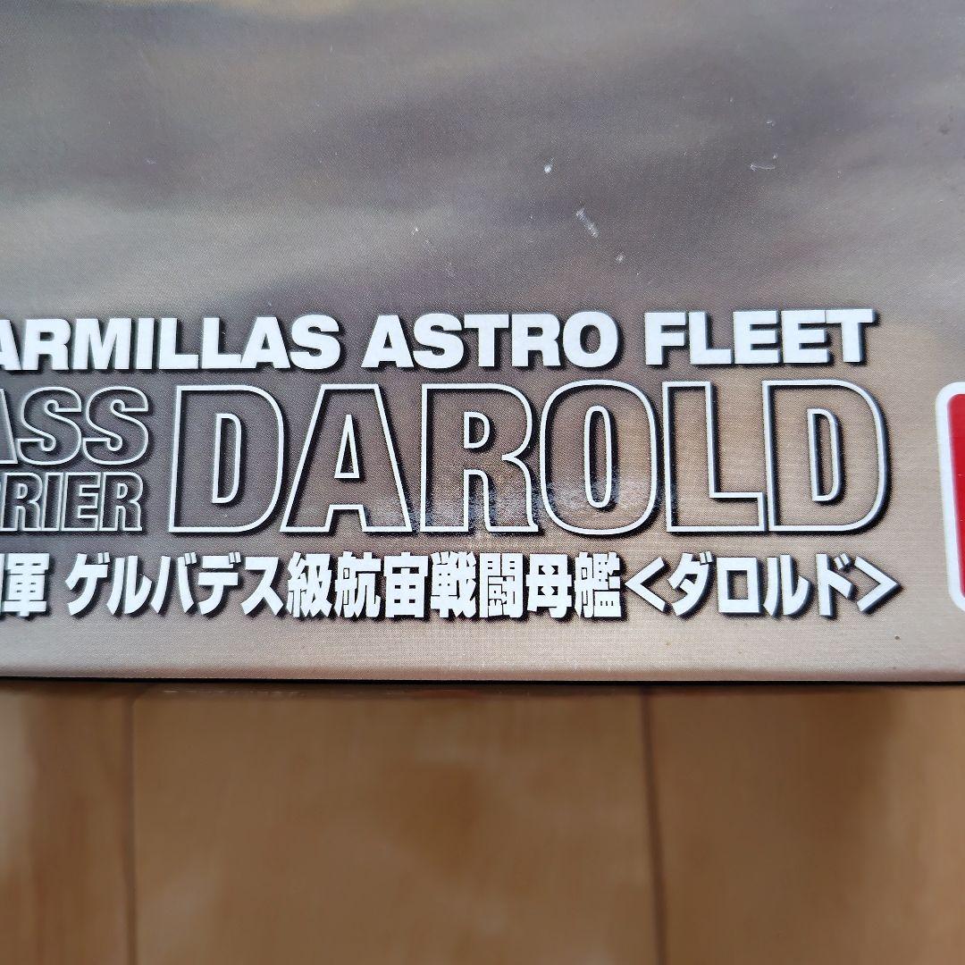 宇宙戦艦ヤマト 2199 Gelvades Class ダロルド　プラモデル