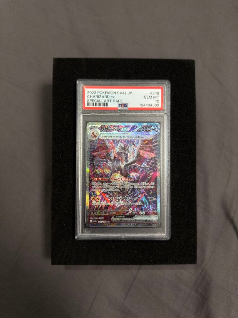 写真追加 PSA10 リザードンex SAR SV4a 349/190