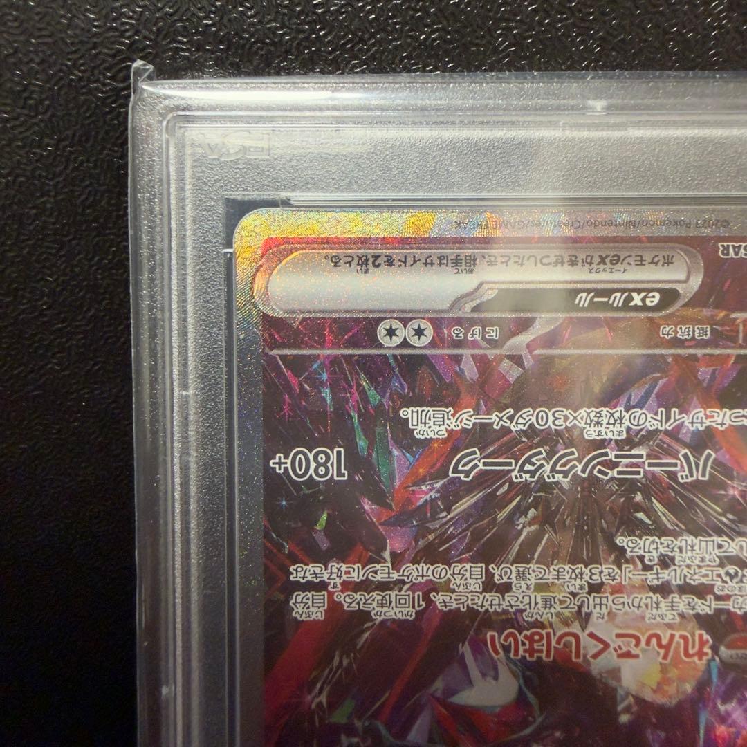 写真追加 PSA10 リザードンex SAR SV4a 349/190