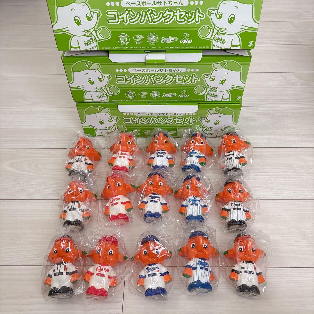 【まとめ売り】サトちゃん♡バンクセット