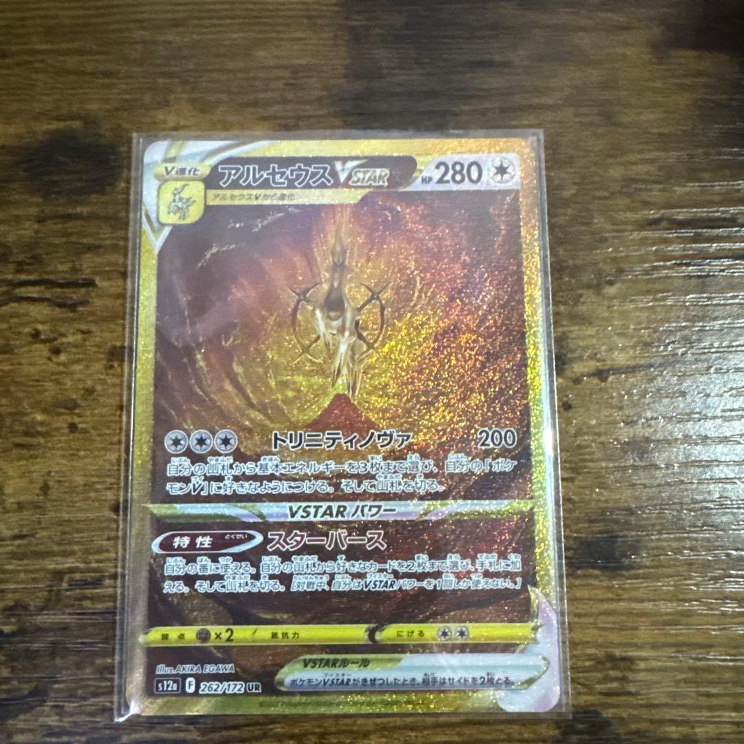 アルセウスVSTAR UR