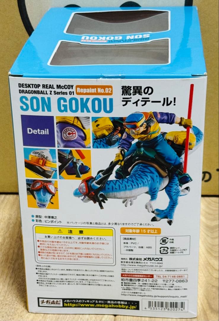 デスクトップリアルマッコイ　恐竜　孫悟空