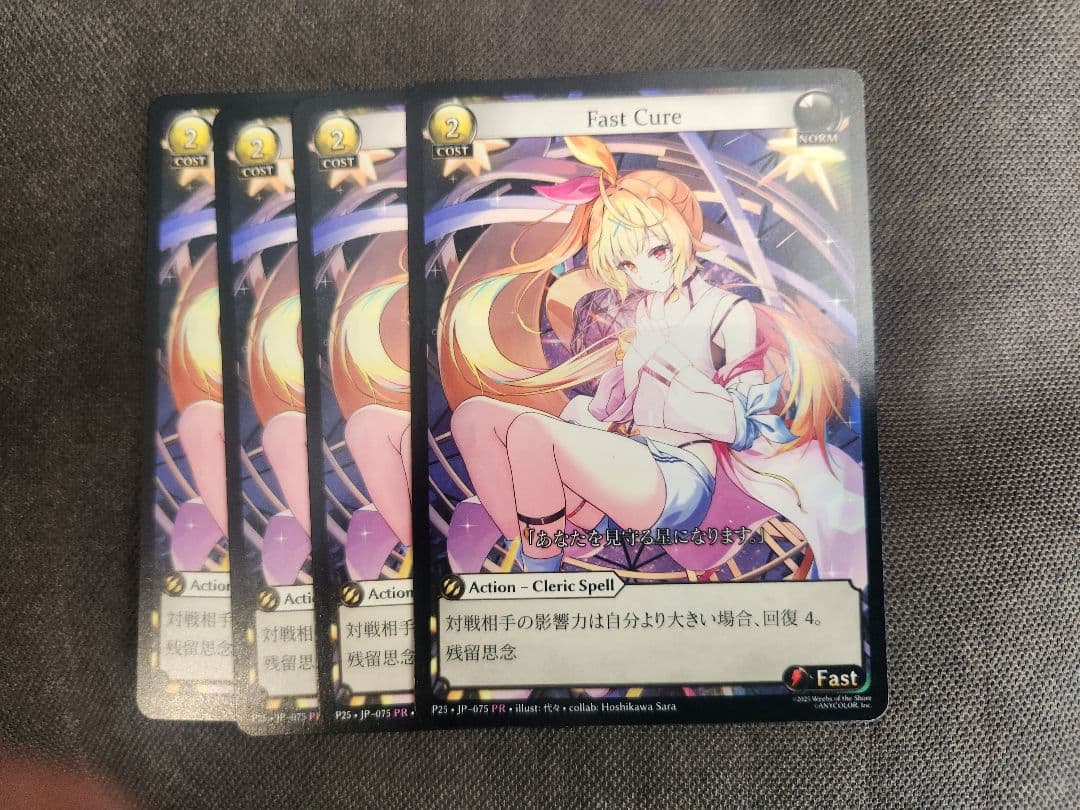 Grand Archive Fast Cure NF4枚　星川サラ　にじさんじ