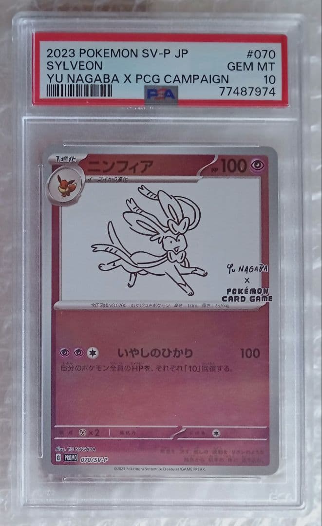 【15日早朝迄の限定出品】yu nagaba ニンフィア PSA10