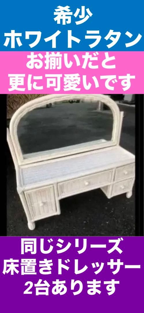 コンパクト♦️希少　ホワイトラタン 高級チェスト♦️フレンチシャビー♦️補償付　送料込