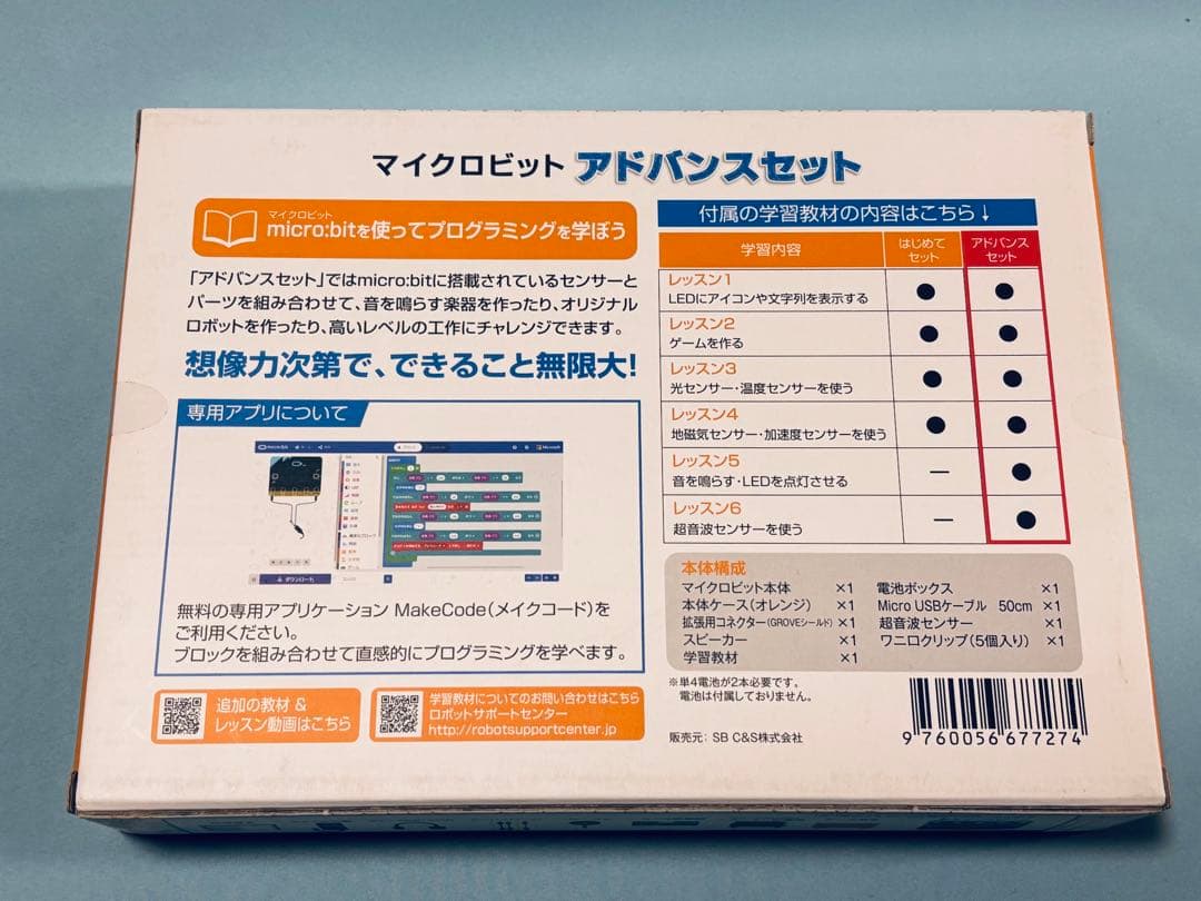 【まぁさん専用】micro:bit マイクロビット アドバンスセット 10個