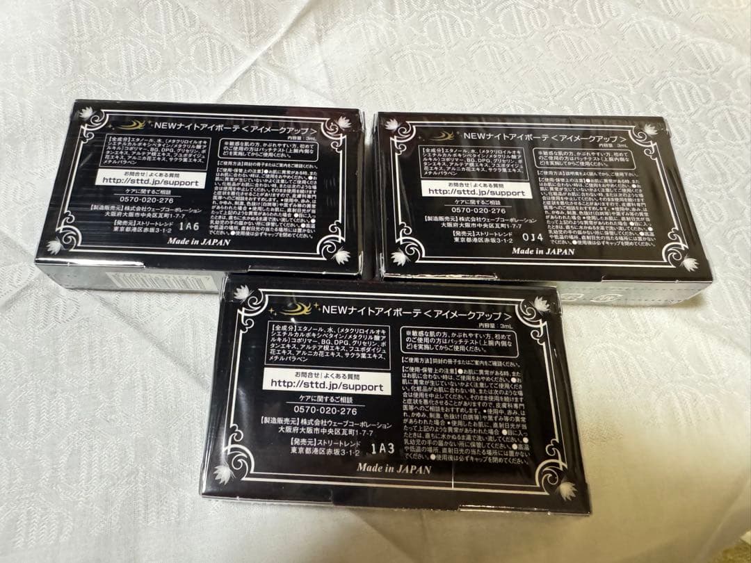 【新品未使用】Night eye Beaute II 3個セット