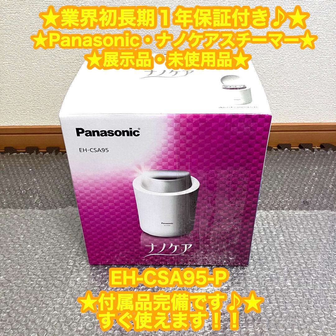 Panasonic ナノケア　フェイススチーマー　EH-CSA95 ⭐️未使用品⭐️