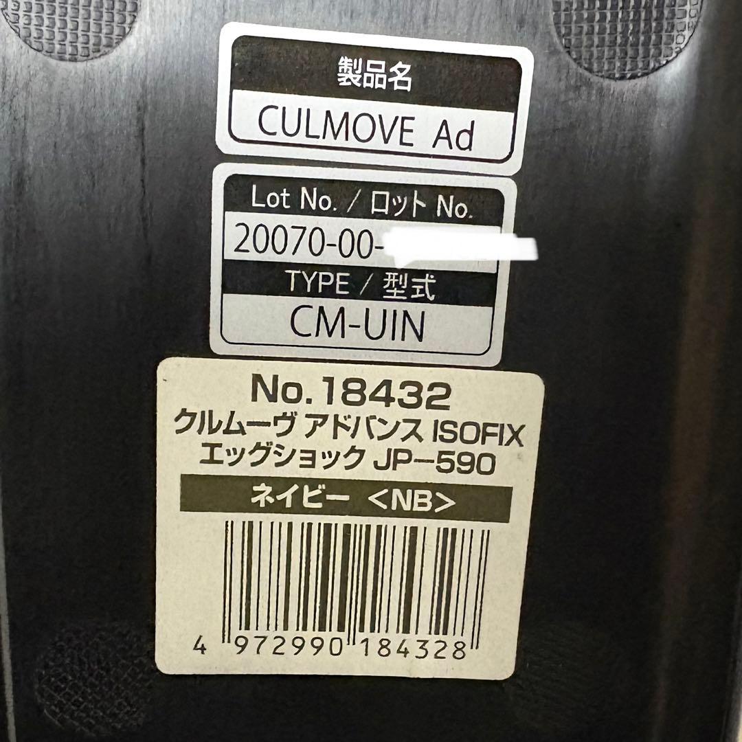 コンビ クルムーヴアドバンス ISOFIX エッグショック チャイルドシート 美