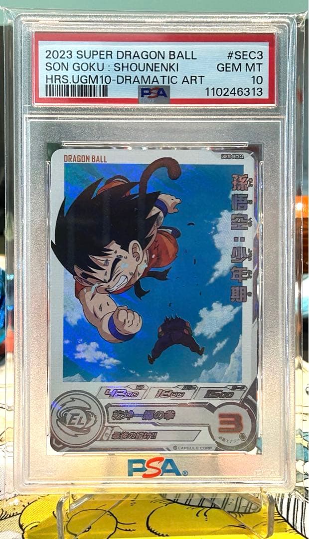 い*ー様 PSA10 孫悟空：少年期　UGM10-SEC3 DA ドラゴンボール