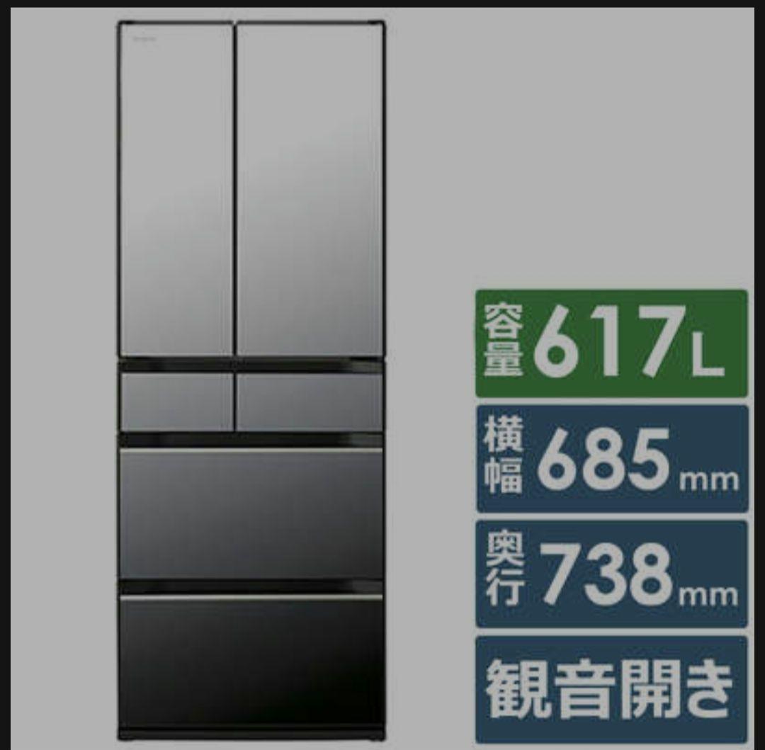 HITACHI冷蔵庫617L 2023年製 R-HXC62T(X)