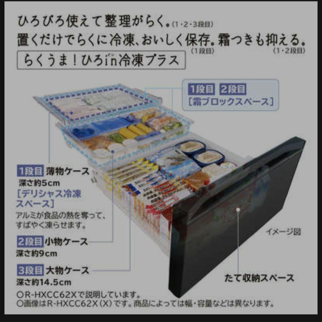 HITACHI冷蔵庫617L 2023年製 R-HXC62T(X)