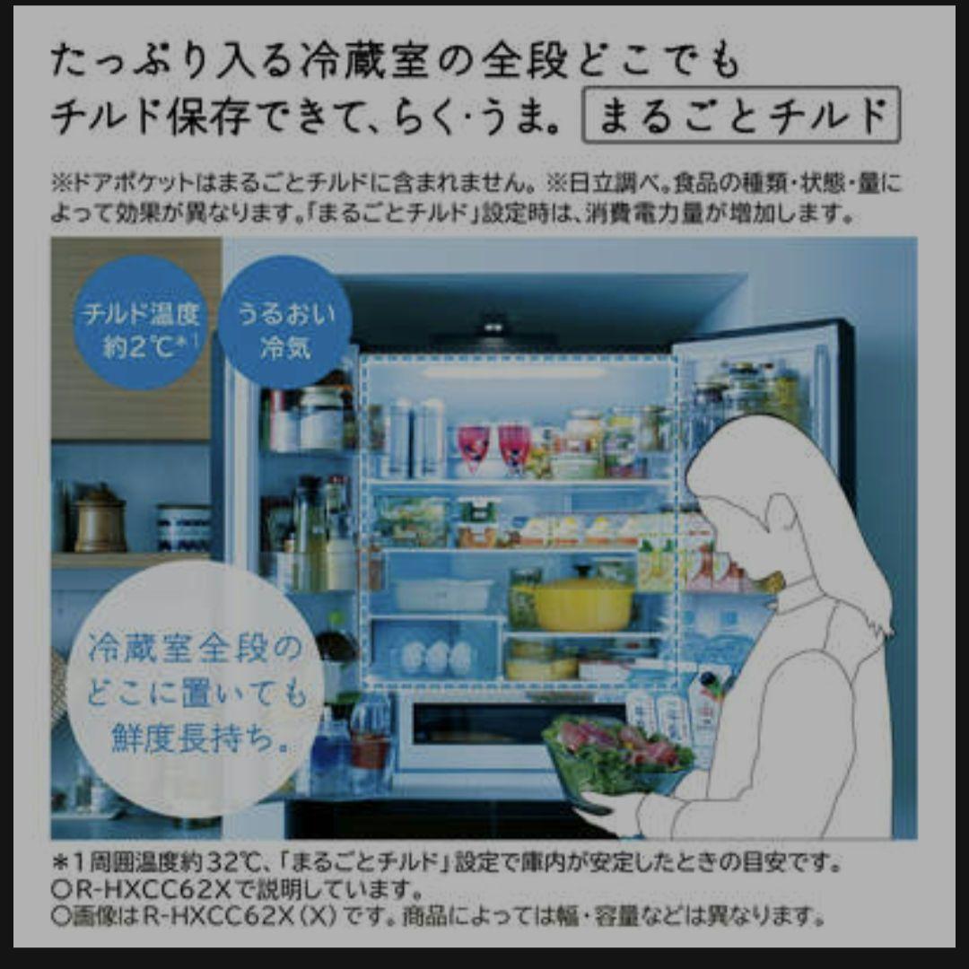 HITACHI冷蔵庫617L 2023年製 R-HXC62T(X)