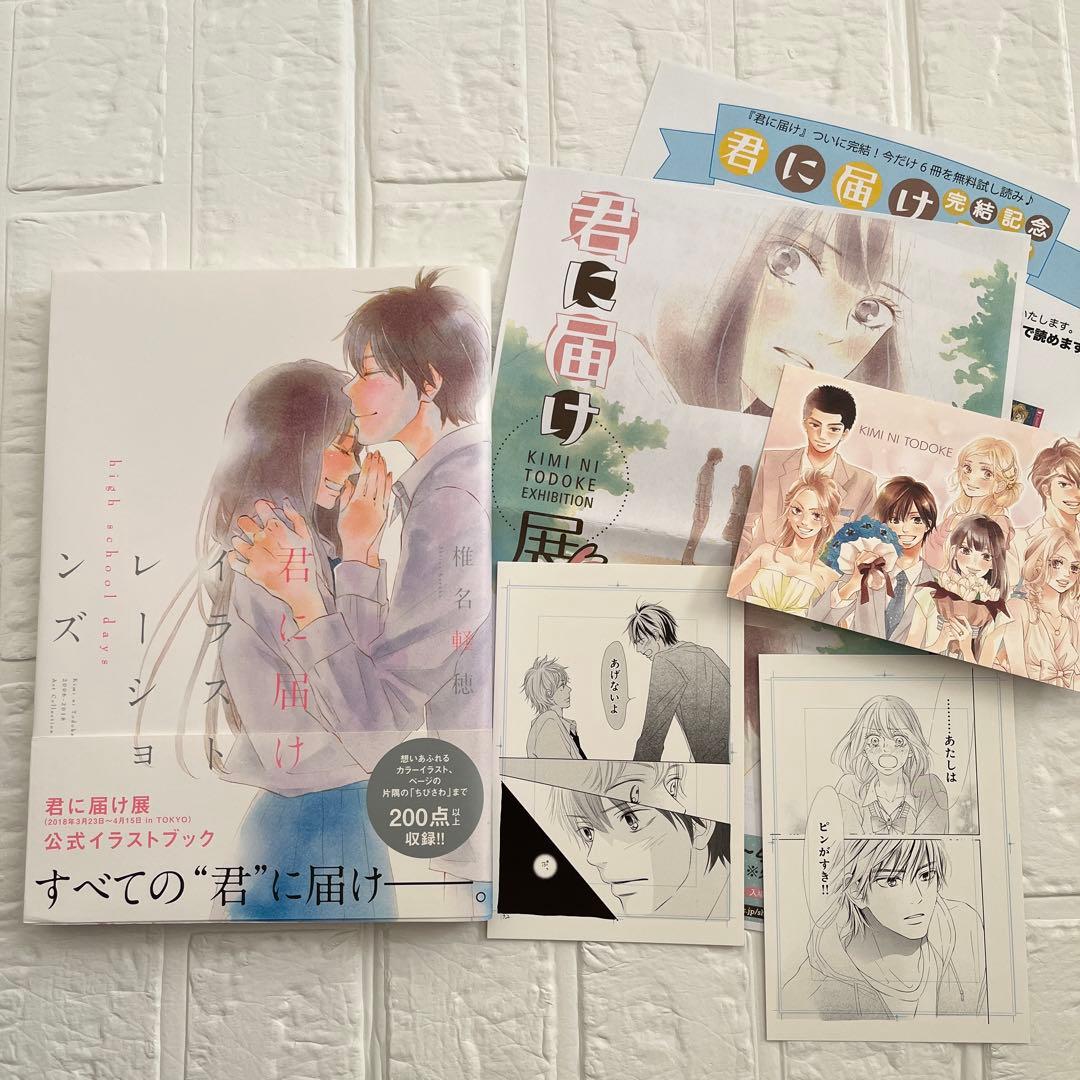 【初版・帯付き】君に届け イラストレーションズ high school days