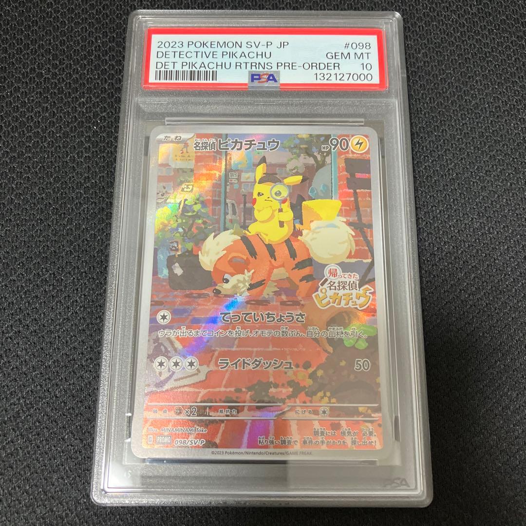 【キリ番000】ポケモンカード　名探偵ピカチュウ プロモ　psa10