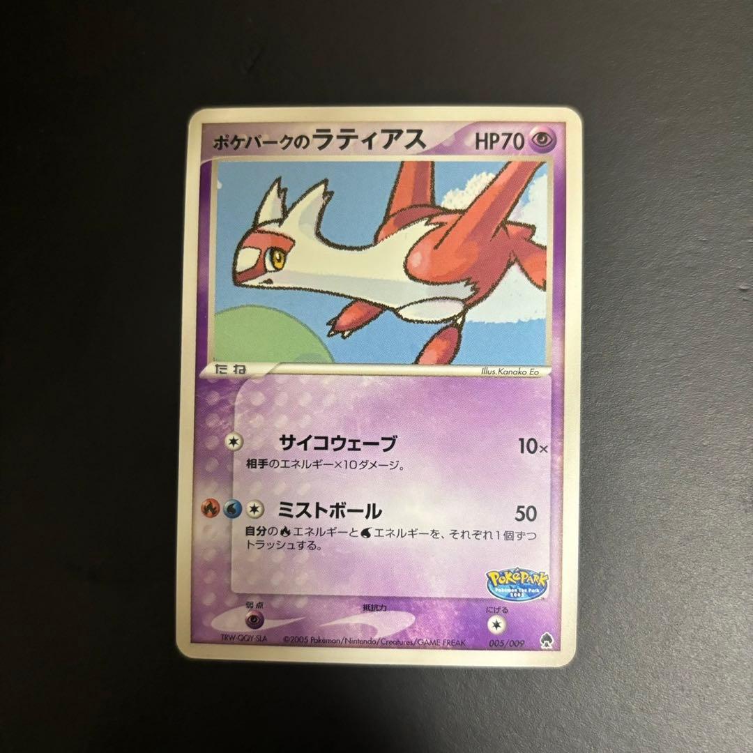 ポケパークのラティアス