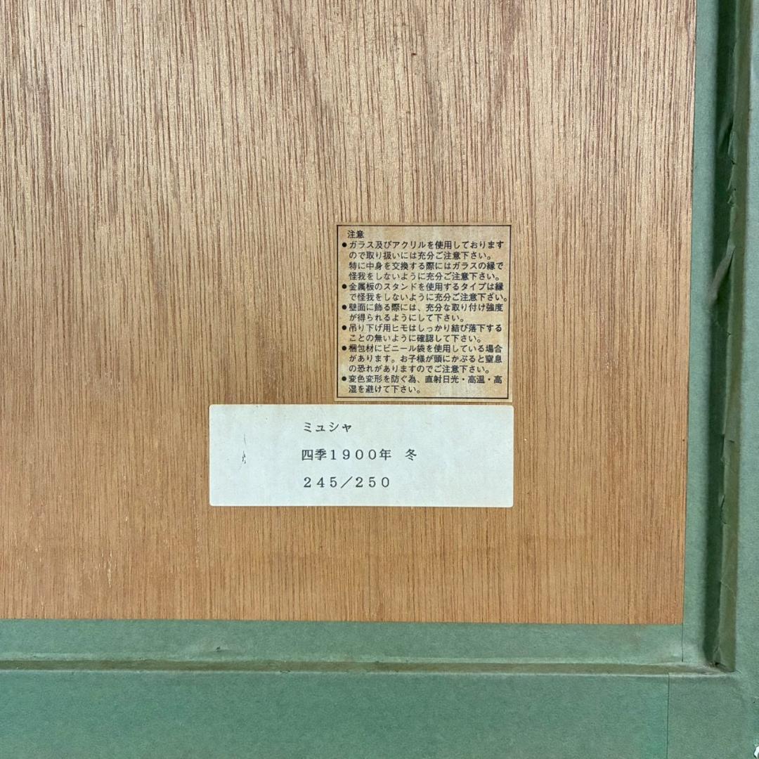 美品 アルフォンス・ミュシャ「四季・冬」リトグラフ 摺師サイン入り お洒落額装