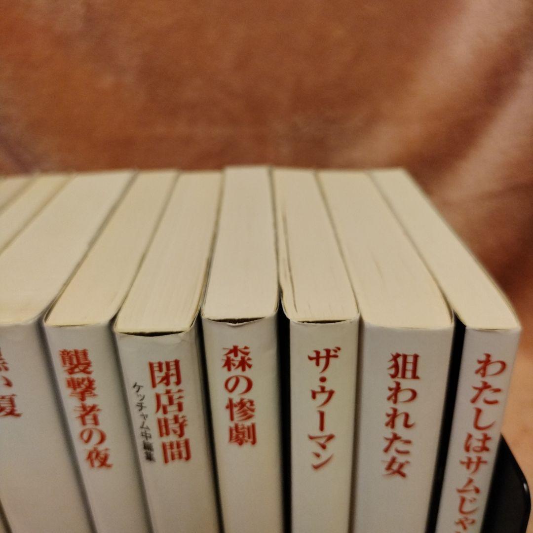 ケッチャム　文庫本セット