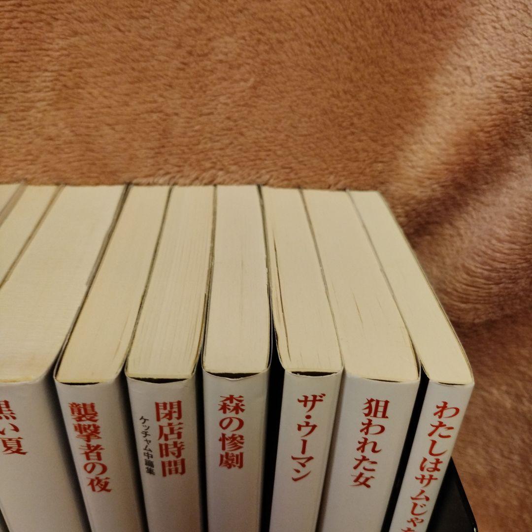 ケッチャム　文庫本セット