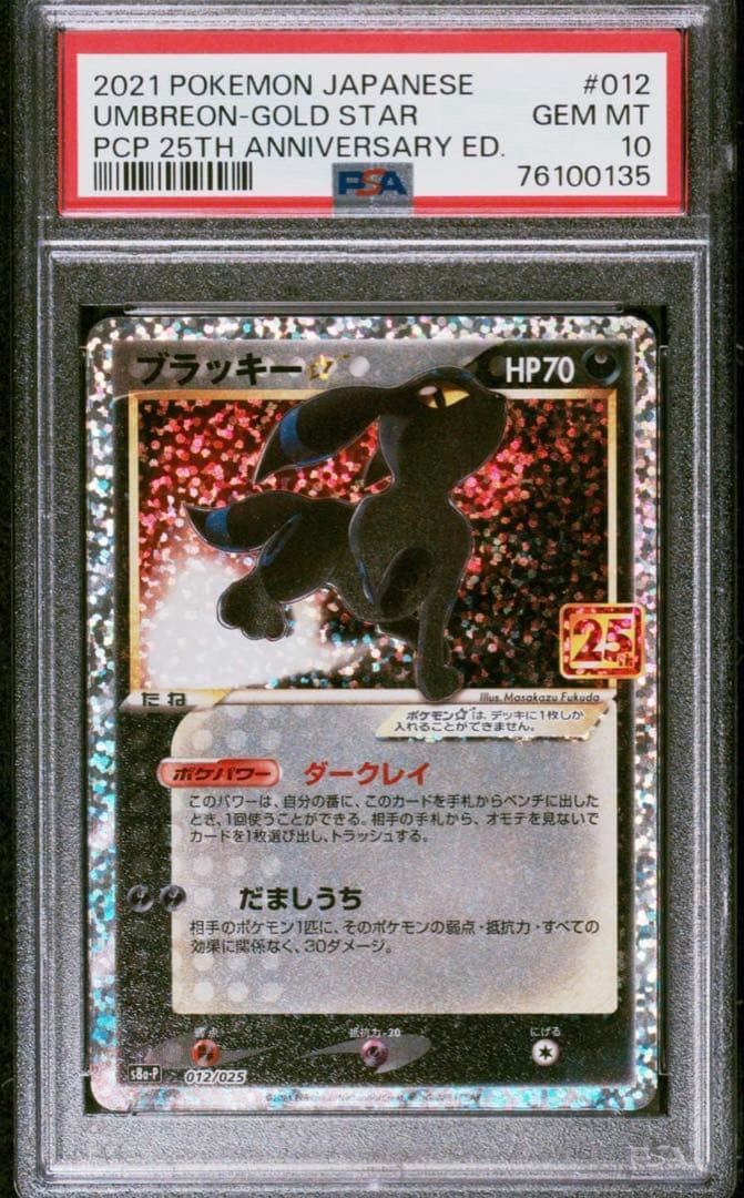 k*i様 ブラッキー☆:プロモ[S8a-P 012/025](プロモカードパック