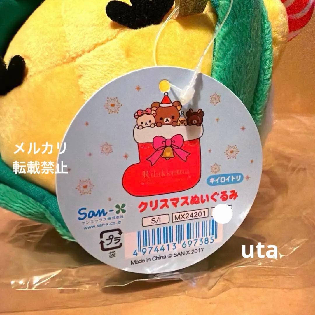 【商品】＊リラックマ　クリスマスぬいぐるみ（キイロイトリ）1点